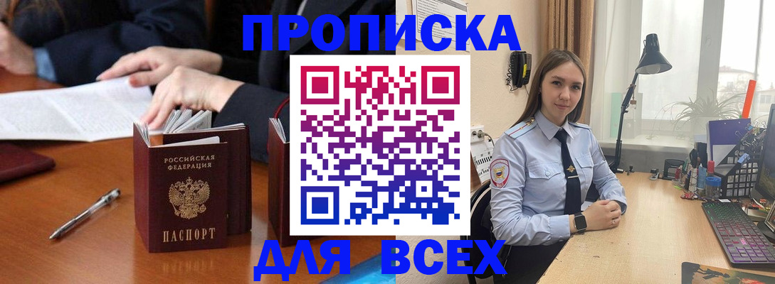 прописка штамп в Россоши
