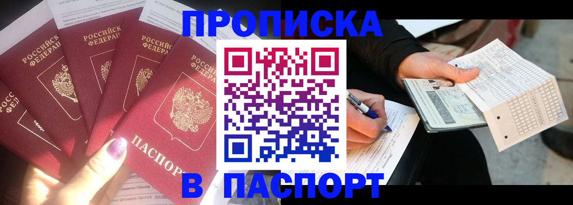 прописка для кредита в Россоши