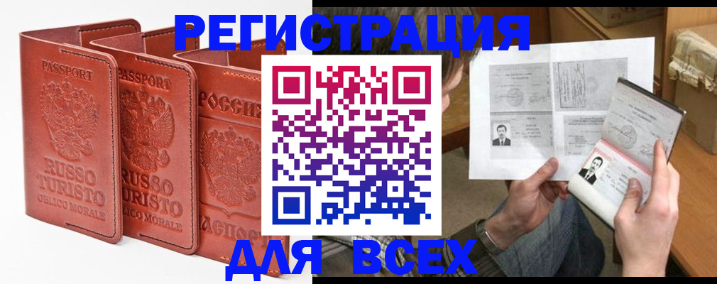 временная регистрация в Россоши