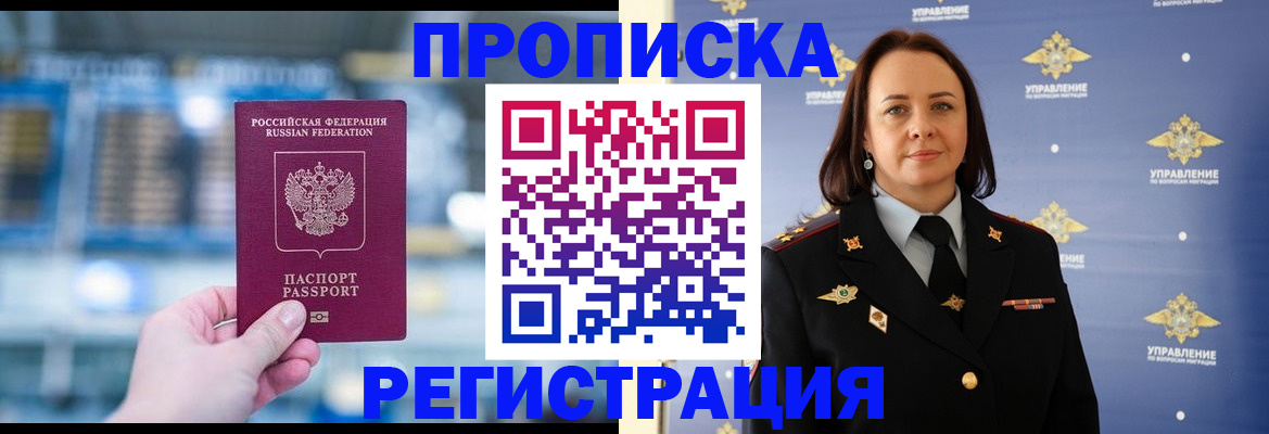 прописка в Россоши
